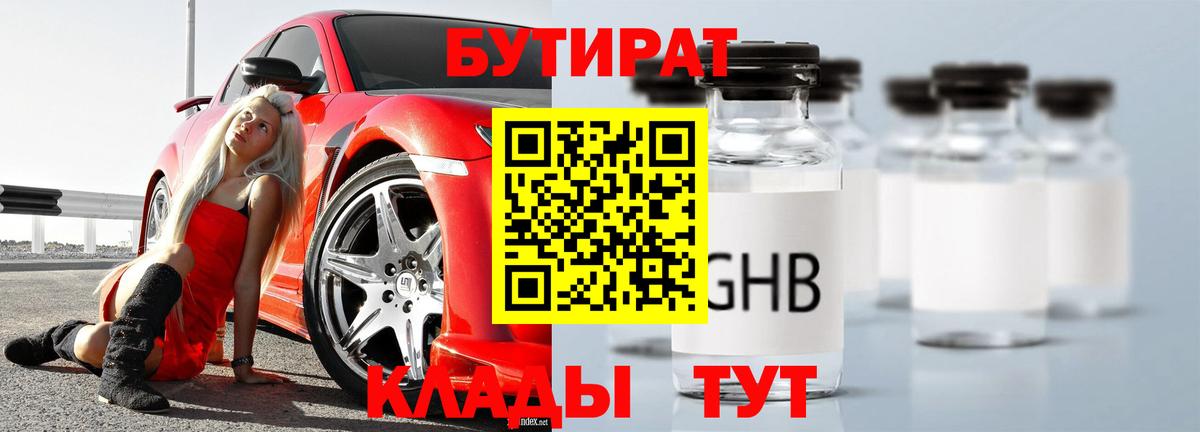 Бутират бутандиол Красный Сулин