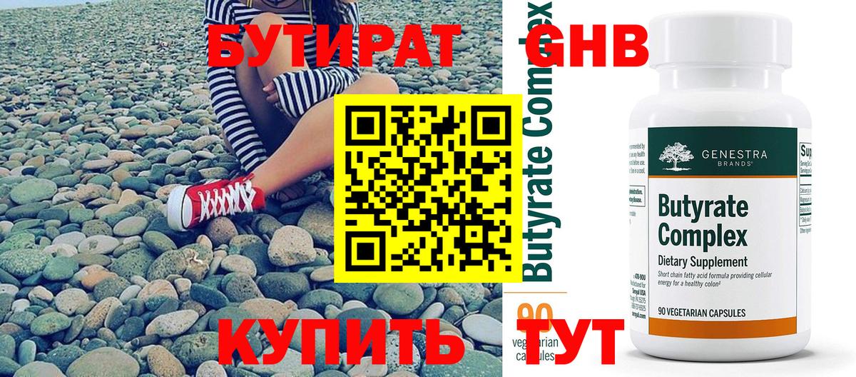 Бутират бутик  Вход с VPN  Красный Сулин 