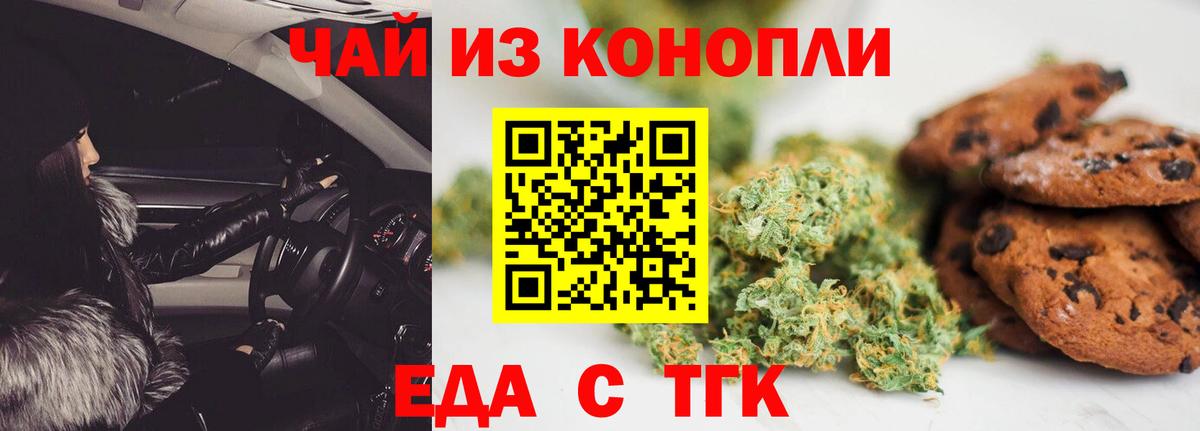 Красный Сулин  Печенье с ТГК марихуана  Вход с VPN 