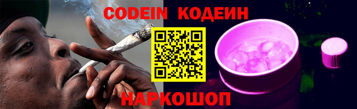 что такое   Вход с VPN  Красный Сулин  Codein напиток Lean (лин)  Кодеин напиток Lean (лин) 