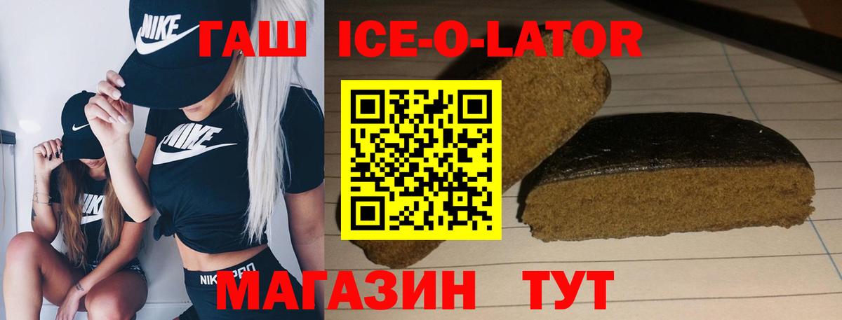 ГАШИШ  Гашиш Cannabis  Красный Сулин  Вход с VPN  ГАШИШ ice o lator 