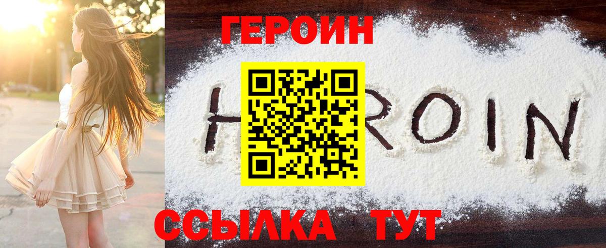ГЕРОИН хмурый  Вход с VPN  ГЕРОИН  Красный Сулин 
