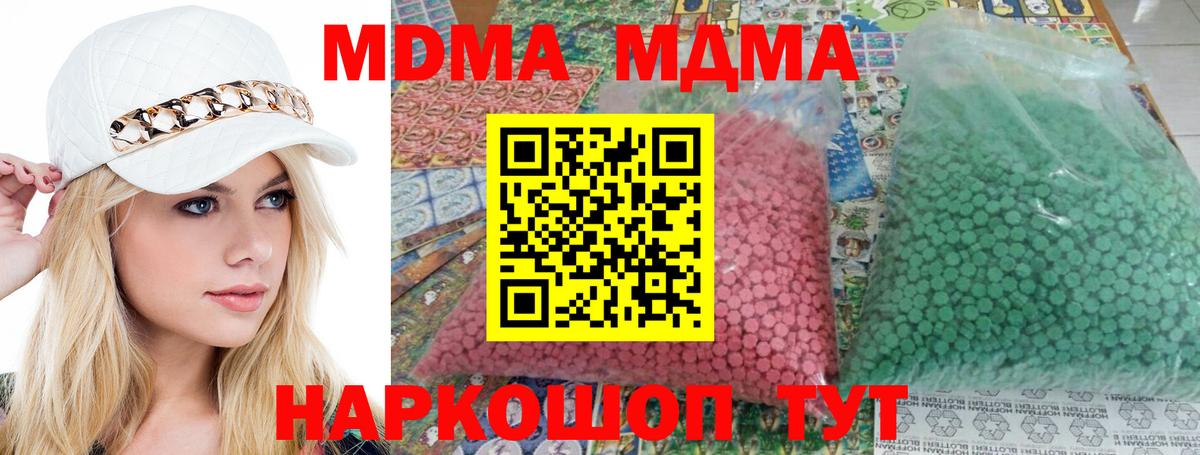 MDMA кристаллы Красный Сулин