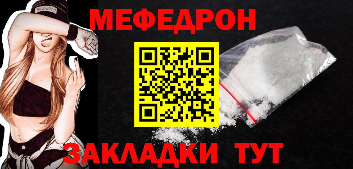 Мефедрон кристаллы  Вход с VPN  Красный Сулин 